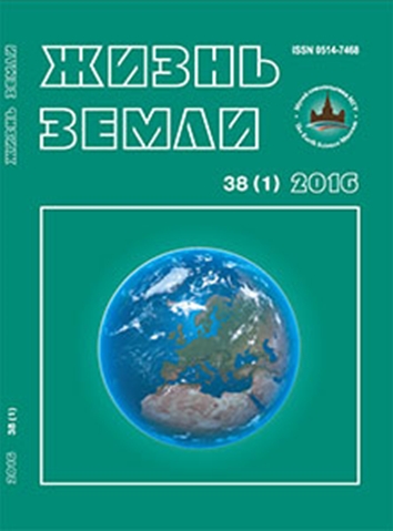 Первый номер журнала «Жизнь Земли» (т.38, № 1, МГУ. 2016).