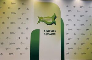 10-11 октября 2022 года прошел Российский экологический форум – 2022