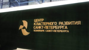 11-12 мая 2017 года  прошла  II Петербургская международная конференция кластеров «Кластеры открывают границы. Зеленый коридор».