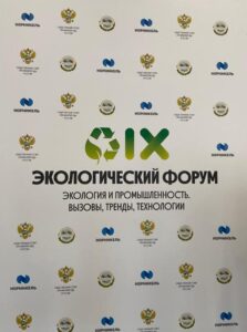 12 октября 2022 года в Москве прошел IX Экологический форум «Экология и промышленность. Вызовы, тренды, технологии»